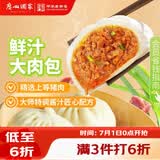 广州酒家鲜汁大肉包390g*2袋 12个 早餐半成品小笼包包子速食早茶面点生鲜