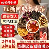 同仁堂（TRT）红糖姜枣茶阿胶红糖姜茶大姨妈生理期暖宫送女友养生花茶包150g