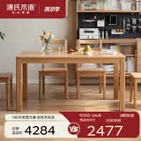 源氏木语实木餐桌小户型饭桌现代简约长方形餐桌椅家用长桌办公台 【10】1.3米一桌四椅
