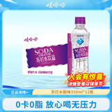 娃哈哈无汽苏打水饮品薄荷柠檬味甜味无甜味白桃味可选清爽解渴 【甜味】 350mL*12瓶