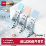 得力（deli）按动自动铅笔替芯 HB/2.0mm加粗不易断 单盒装 颜色随机 8根/盒 58803