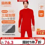 宜而爽【半高领三层加厚】100%纯棉保暖内衣男女款秋衣秋裤套装秋冬