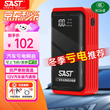 SAST 【3C认证】汽车应急启动电源12v搭电宝车载电瓶充电器移动救援强启打火神器户外移动电源