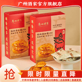 广州酒家鸡仔饼正宗广式饼酥下午茶点心手信传统送礼休闲零食点心广东特产 软鸡仔饼250g*2盒