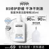 欧莱雅男士洗面奶洁面乳补水保湿氨基酸专用护肤品男生礼物