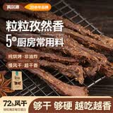 科尔沁超干风干牛肉干 孜然味300g净含量袋装 休闲零食肉干肉脯内蒙特产