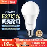 美的（Midea）LED灯泡节能E27大螺口螺纹家用光源 15瓦白光球泡单只装