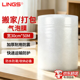 LINGS 搬家打包气泡膜 宽30cm*50米*1卷 包装气泡袋泡泡纸珍珠棉打包泡沫纸搬家快递搬运防震气泡膜缠绕膜