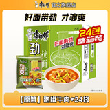 康师傅方便面泡面整箱24袋装劲爽红烧牛肉面香辣混合速食夜宵官方旗舰店 【整箱装】泡椒牛肉面*24袋