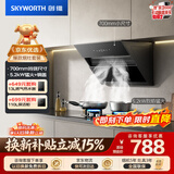创维（Skyworth）抽吸油烟机灶具套装 侧吸式排油烟机燃气灶套餐700小尺寸Y123+Z50BS-1S天然气【套装商品】