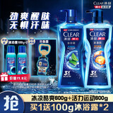 清扬（CLEAR）男士沐浴露活力运动+冰凉酷爽600g*2+100g*2 新老包装交替发货