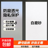窗户磨砂玻璃贴纸透光不透人卫生间浴室防偷窥遮走光不透明自粘膜 白磨砂【带胶自粘】 30厘米宽*3米长