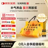 复方阿胶浆 20ml*48支/盒*2盒 补气养血 阿胶补血口服液 端午节礼盒 提高睡眠 失眠 食欲不振 贫血 头晕目眩