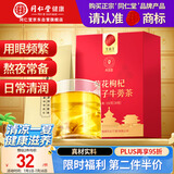同仁堂品牌菊花枸杞决明子牛蒡茶150g（30袋）菊花茶滋补熬夜养生茶包