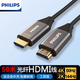 飞利浦(PHILIPS)光纤HDMI线2.0版4K60hz高清线 工程级电脑电视投影仪家庭影院光纤连接线50米