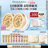 伊丽莎白雅顿金胶面部精华液60粒*2修护神经酰胺补水保湿生日礼物送朋友