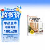 住宅格局全攻略：户型优化的112个秘诀