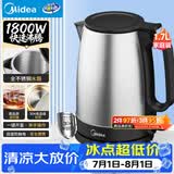 美的（Midea）电热水壶烧水壶养生大功率304食品级不锈钢1800W快烧自动断电泡茶1.7L容量MK-SH17X103