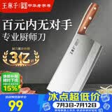 王麻子菜刀厨房专用 商用切片切菜家用锋利切肉刀具 厨师专用2号厨片刀
