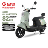 台铃电动摩托车萌啦2026新款82公里长续航电动车1000W电瓶车60V20Ah铅酸电池外卖通勤代步电摩茵茵绿