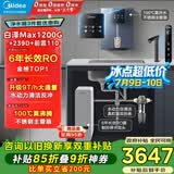 美的（Midea）直饮加热制冷净水器套装【白泽Max1200G+管线机239D+前置-110】反渗透家用壁挂式加热一体净饮机