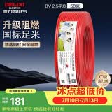 德力西（DELIXI）电线电缆 ZC-BV2.5平方阻燃单芯单股铜线 家装铜芯50米红色火线 