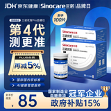 三诺优智系列血糖仪试纸 银碳电极脱氢酶试条 100支试纸（无仪器）