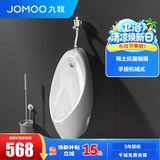 九牧（JOMOO）小便斗男士壁挂式墙排陶瓷小便池抗菌防臭感应机械可选小便器 【手按机械式小便器】13071
