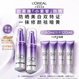 欧莱雅小紫管美白防晒霜30ml*2美颜柔紫隔离生日礼物面部男女