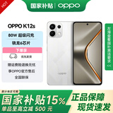 OPPO K12s 【现货速发】 7000mAh长寿大电池 80W超级闪充 骁龙学生游戏千元新款5G手机 星芒白 12GB+256GB 官方标配