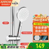 箭牌（ARROW） 淋浴花洒简易套装 升降杆不锈钢调节高度墙座可旋转可升降杆套装 升降杆+大面板增压手持AE5893【含花洒链】