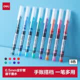 得力（deli）(deli)彩色直液笔套装 0.5mm全针管学生签字笔中性笔 8色手账水笔走珠笔 笔记宝藏8支/盒S856-C8