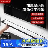 美厨（MAXCOOK）厨房吸油棉油烟机吸油棉 过滤网吸油纸90cm*10cm 10条装MCPJ1183