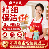 家政保洁上门服务 开荒保洁 日常保洁 深度保洁 精细保洁 钟点工专业保洁 大扫除擦玻璃  专业保洁 同城保洁 精细保洁3小时【特惠】