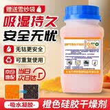 贝傅特 工业干燥剂除湿防潮 变色硅胶颗粒干燥剂 可重复使用瓶装黄色500g