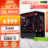 华硕全家桶i5 14600KF/RTX5060Ti/5070显卡直播电竞游戏台式机组装电脑主机整机DIY组装机 RTX5060Ti+14600KF丨配置二