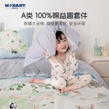 梦洁宝贝100%纯棉床上四件套儿童全棉被套床单床上用品 去郊游 1.8m床