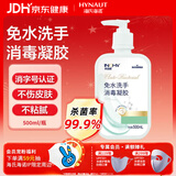 海氏海诺免水洗手消毒凝胶500ml75%酒精免洗洗手液外科手消毒液大瓶出行
