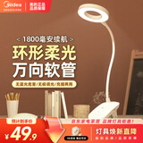 美的（Midea）充电款小台灯家用学生学习专用书桌灯宿舍阅读夹子式床头灯