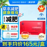 善维纤三丽牌旋姆减肥茶官方正品全身减肥瘦肚子燃脂塑身男女士通用 60袋*1盒