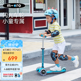 micro迈古micro儿童滑板车2-3-5岁宝宝溜溜车小孩男女滑步车踏板车童车 【湖蓝-LED轮】身高85-110CM