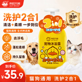 来旺兄弟宠物沐浴露去浮毛柔顺洗护2合1猫咪泰迪比熊香波洗澡蓬松留香浴液