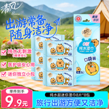 清风纯水超迷你湿巾8片*8包 手口可用  便携装 湿纸巾
