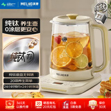 美菱（MeiLing）纯钛养生壶新款多功能烧水壶煮水煮茶壶保温一体全自动恒温办公室家用大容量花茶壶玻璃电水壶 【升级纯钛加热盘】 1.8L 无茶漏