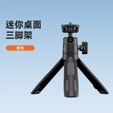 索尼（SONY） 索尼 微单 摄像机 数码相机适用  手持三脚架 /便携三脚架/直播三脚架 可伸缩桌面三脚架