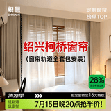 织想定制窗帘家用遮光2026新款卧室客厅高级感柯桥轨道全套一体包安装 样品礼包（布+纱）上门测量安装 收藏加购后 拍单免费寄样品测量 米