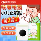 内廷上用远红外小儿止咳贴 儿童咳喘化痰贴肺炎咳嗽消喉咙痒干咳支气管炎