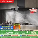 西门子（SIEMENS）【十年持久吸力】超薄5D+Y3Pro欧式烟灶套装 24风量大吸力家用吸抽排油烟机灶具