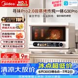 美的（Midea）寻味pro2.0微蒸烤炸炖一体机家用台嵌入式平板微波炉空气炸蒸烤箱陶瓷内胆G3E Pro(支持鸿蒙智联)