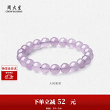 周大生【生日礼物】黄水晶紫水晶手串超七玛瑙绿幽灵送女友